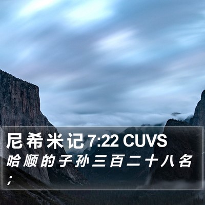 尼 希 米 记 7:22 CUVS Bible Verse Image