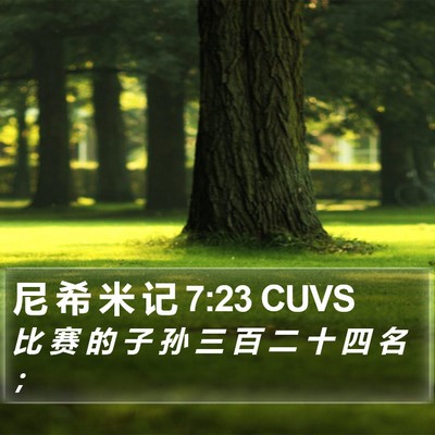 尼 希 米 记 7:23 CUVS Bible Verse Image