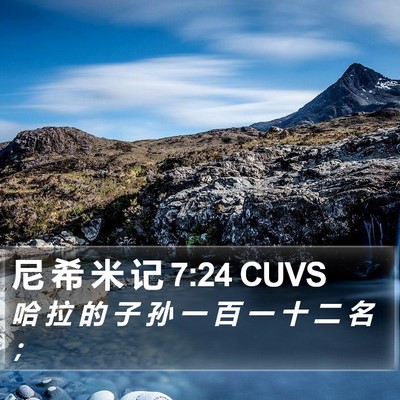 尼 希 米 记 7:24 CUVS Bible Verse Image