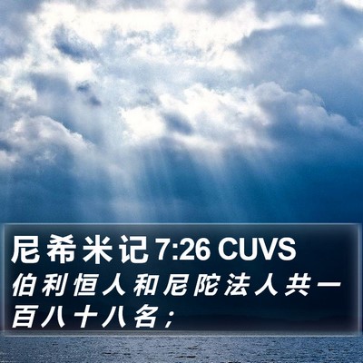 尼 希 米 记 7:26 CUVS Bible Verse Image