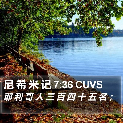 尼 希 米 记 7:36 CUVS Bible Verse Image