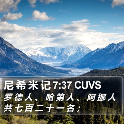 尼 希 米 记 7:37 CUVS Bible Verse Image