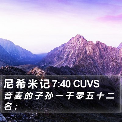 尼 希 米 记 7:40 CUVS Bible Verse Image