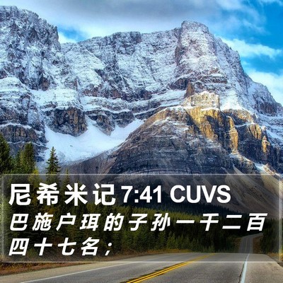 尼 希 米 记 7:41 CUVS Bible Verse Image