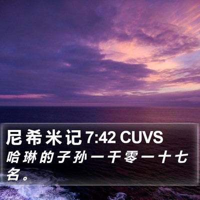 尼 希 米 记 7:42 CUVS Bible Verse Image