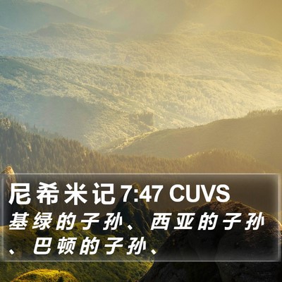 尼 希 米 记 7:47 CUVS Bible Verse Image