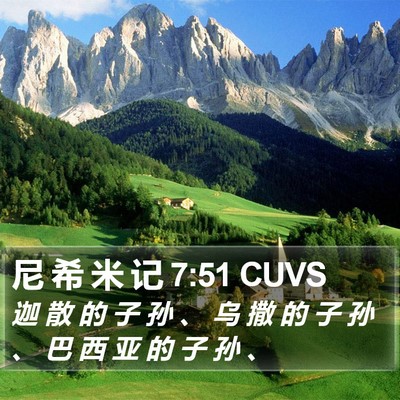 尼 希 米 记 7:51 CUVS Bible Verse Image