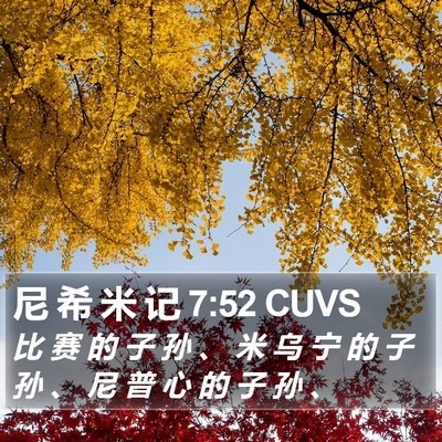 尼 希 米 记 7:52 CUVS Bible Verse Image