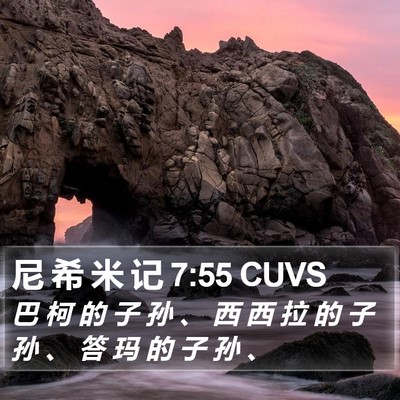 尼 希 米 记 7:55 CUVS Bible Verse Image