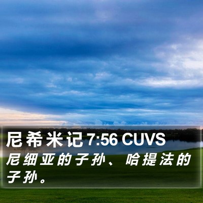 尼 希 米 记 7:56 CUVS Bible Verse Image