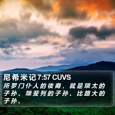 尼 希 米 记 7:57 CUVS Bible Verse Image