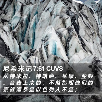 尼 希 米 记 7:61 CUVS Bible Verse Image
