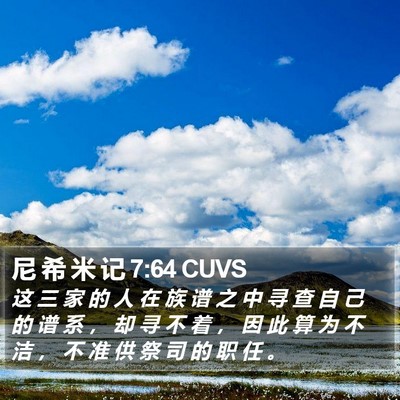 尼 希 米 记 7:64 CUVS Bible Verse Image
