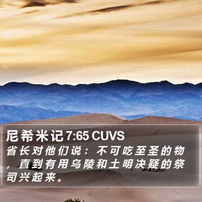 尼 希 米 记 7:65 CUVS Bible Verse Image