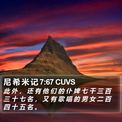 尼 希 米 记 7:67 CUVS Bible Verse Image