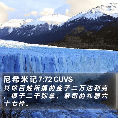 尼 希 米 记 7:72 CUVS Bible Verse Image