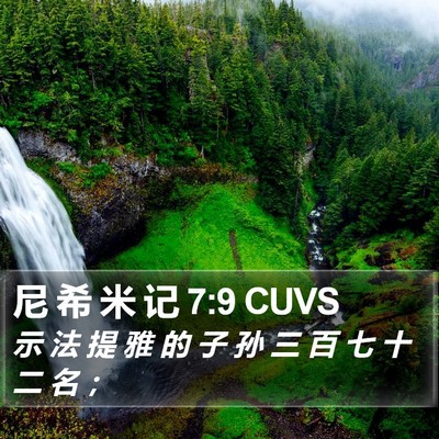 尼 希 米 记 7:9 CUVS Bible Verse Image