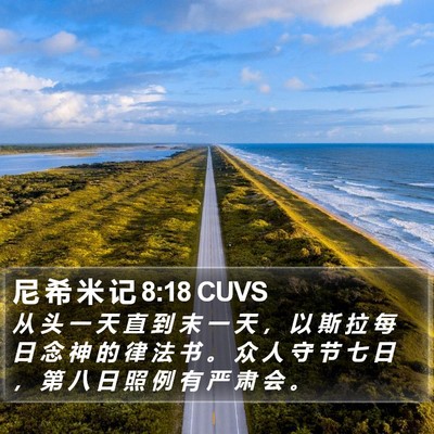 尼 希 米 记 8:18 CUVS Bible Verse Image