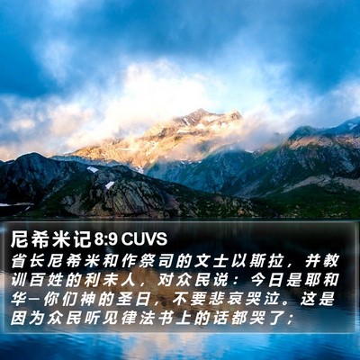 尼 希 米 记 8:9 CUVS Bible Verse Image