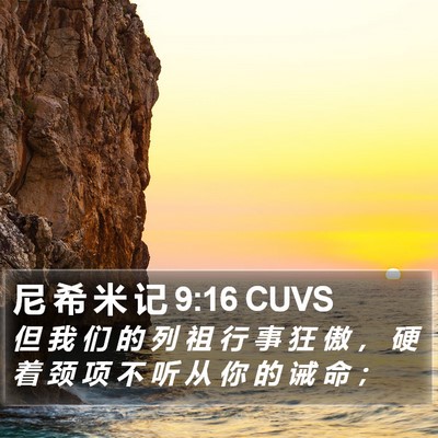 尼 希 米 记 9:16 CUVS Bible Verse Image