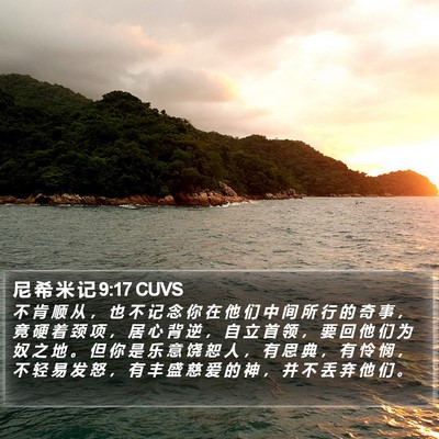 尼 希 米 记 9:17 CUVS Bible Verse Image