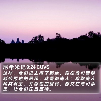 尼 希 米 记 9:24 CUVS Bible Verse Image