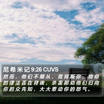 尼 希 米 记 9:26 CUVS Bible Verse Image