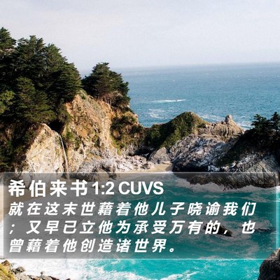 希 伯 来 书 1:2 CUVS Bible Verse Image