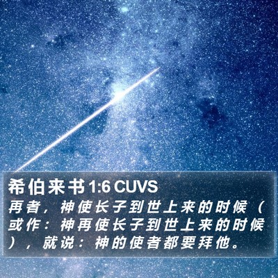希 伯 来 书 1:6 CUVS Bible Verse Image
