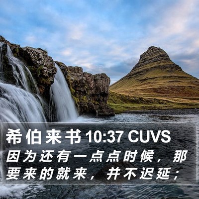 希 伯 来 书 10:37 CUVS Bible Verse Image