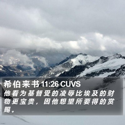 希 伯 来 书 11:26 CUVS Bible Verse Image