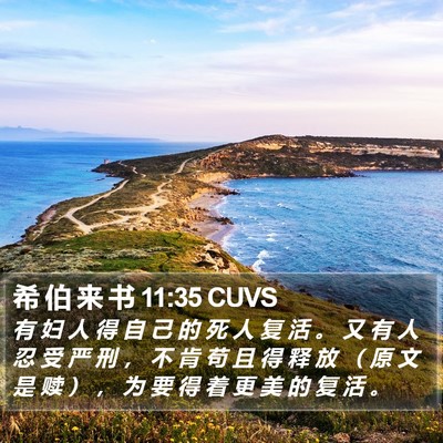 希 伯 来 书 11:35 CUVS Bible Verse Image
