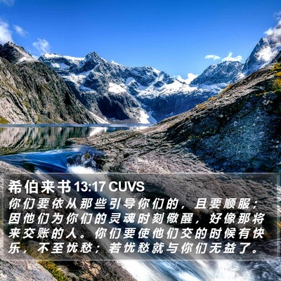 希 伯 来 书 13:17 CUVS Bible Verse Image