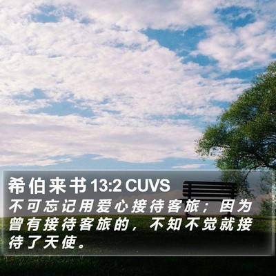 希 伯 来 书 13:2 CUVS Bible Verse Image