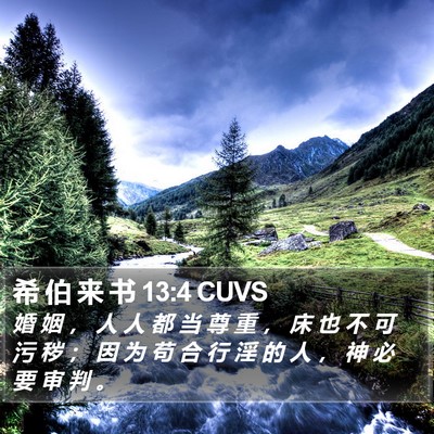 希 伯 来 书 13:4 CUVS Bible Verse Image