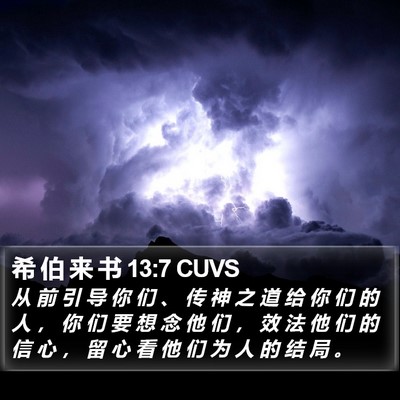 希 伯 来 书 13:7 CUVS Bible Verse Image