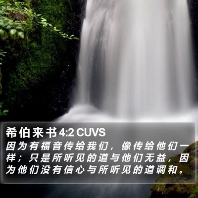希 伯 来 书 4:2 CUVS Bible Verse Image