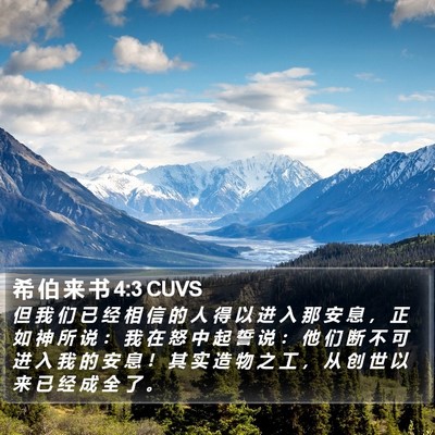 希 伯 来 书 4:3 CUVS Bible Verse Image