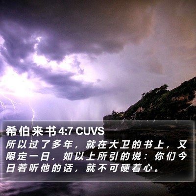希 伯 来 书 4:7 CUVS Bible Verse Image