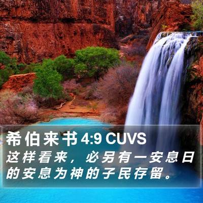 希 伯 来 书 4:9 CUVS Bible Verse Image