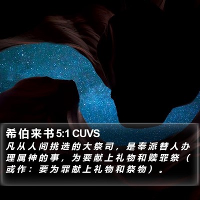 希 伯 来 书 5:1 CUVS Bible Verse Image