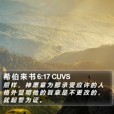 希 伯 来 书 6:17 CUVS Bible Verse Image