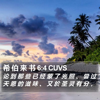 希 伯 来 书 6:4 CUVS Bible Verse Image