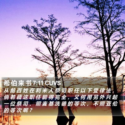 希 伯 来 书 7:11 CUVS Bible Verse Image