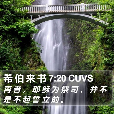 希 伯 来 书 7:20 CUVS Bible Verse Image