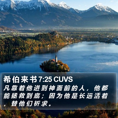 希 伯 来 书 7:25 CUVS Bible Verse Image