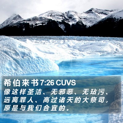 希 伯 来 书 7:26 CUVS Bible Verse Image