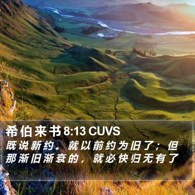 希 伯 来 书 8:13 CUVS Bible Verse Image