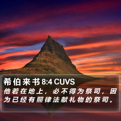 希 伯 来 书 8:4 CUVS Bible Verse Image