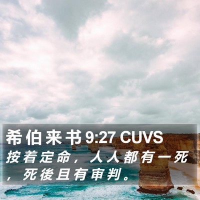 希 伯 来 书 9:27 CUVS Bible Verse Image